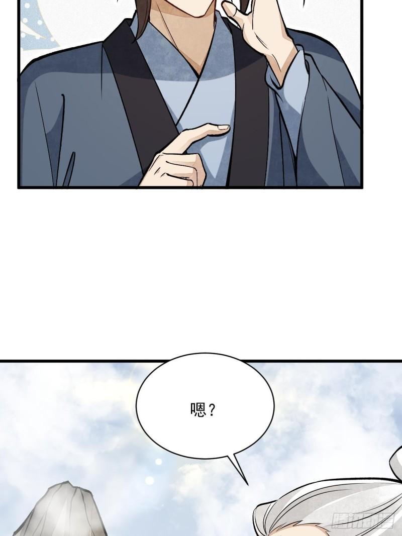 烂柯棋缘漫画,第211话8图