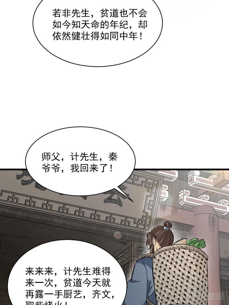 烂柯棋缘漫画,第211话49图