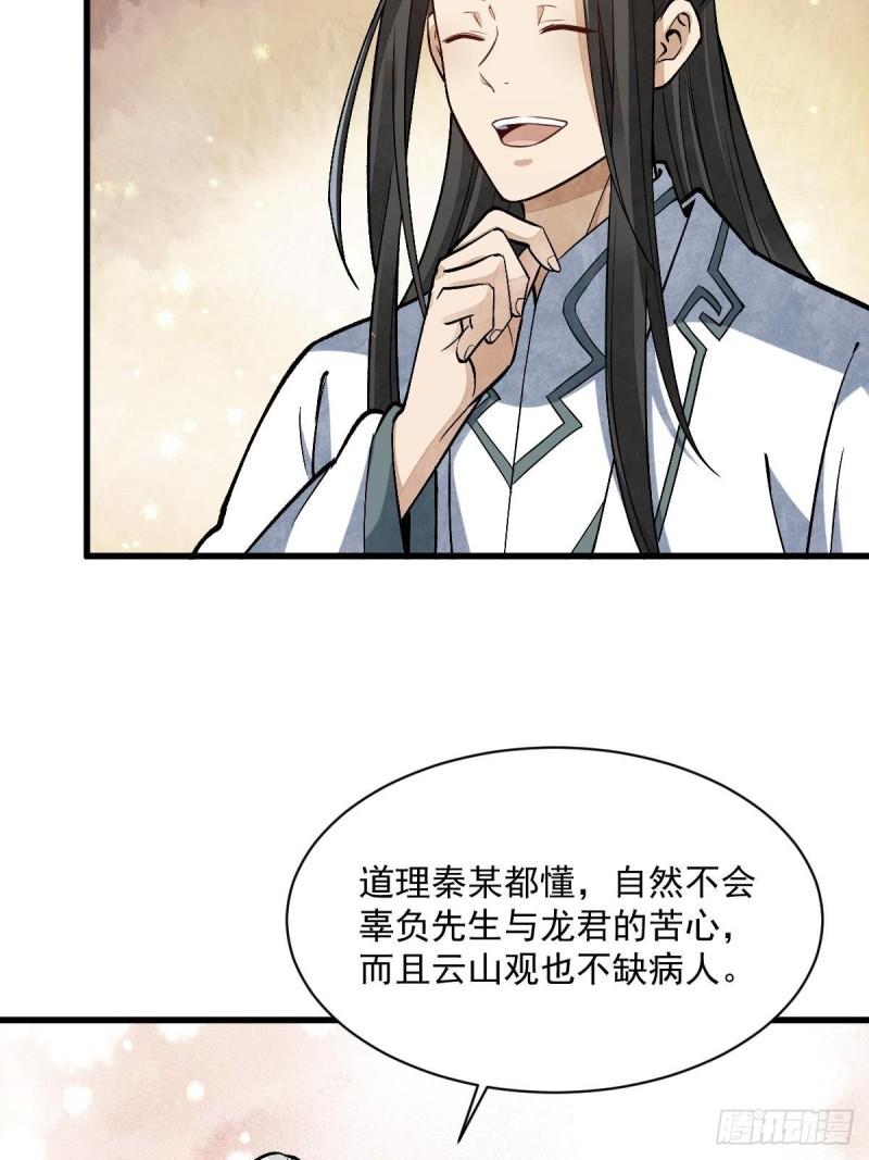 烂柯棋缘漫画,第211话17图