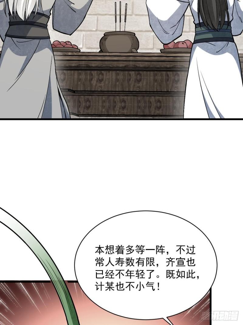 烂柯棋缘漫画,第211话59图