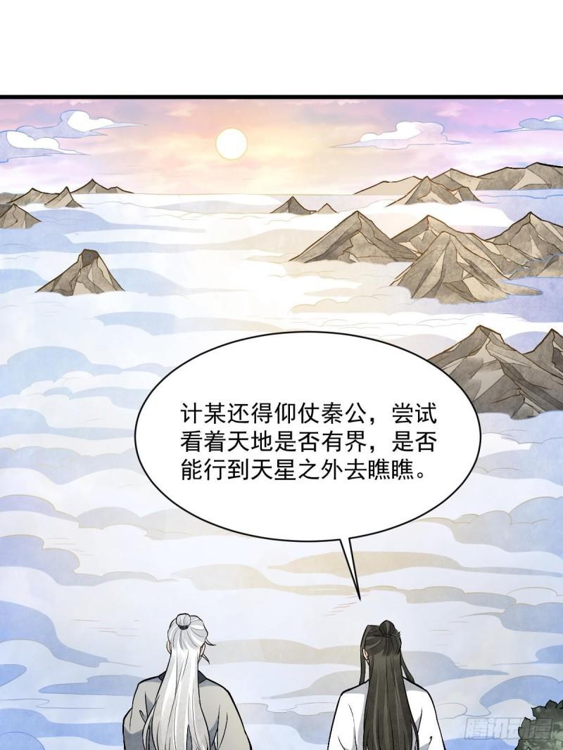 烂柯棋缘漫画,第211话21图