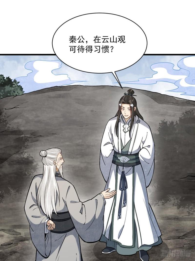 烂柯棋缘漫画,第211话15图