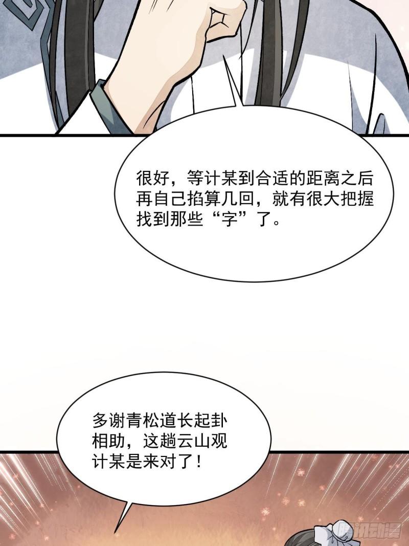 烂柯棋缘漫画,第211话47图