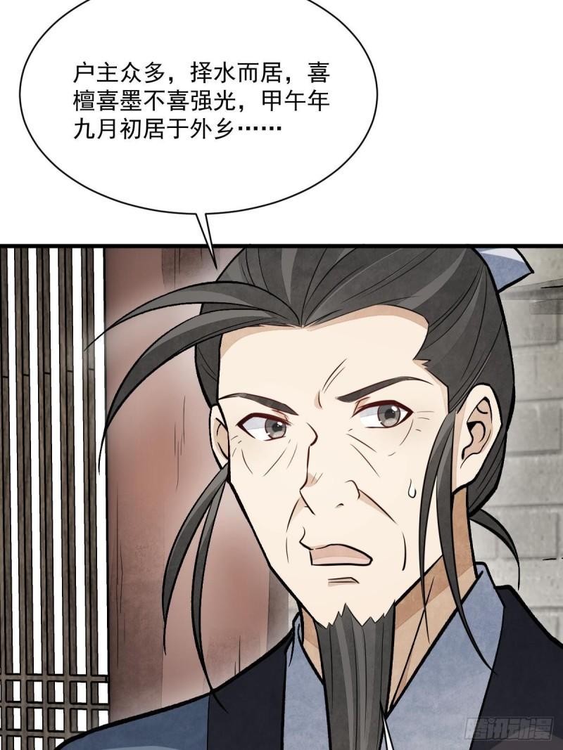 烂柯棋缘漫画,第211话43图