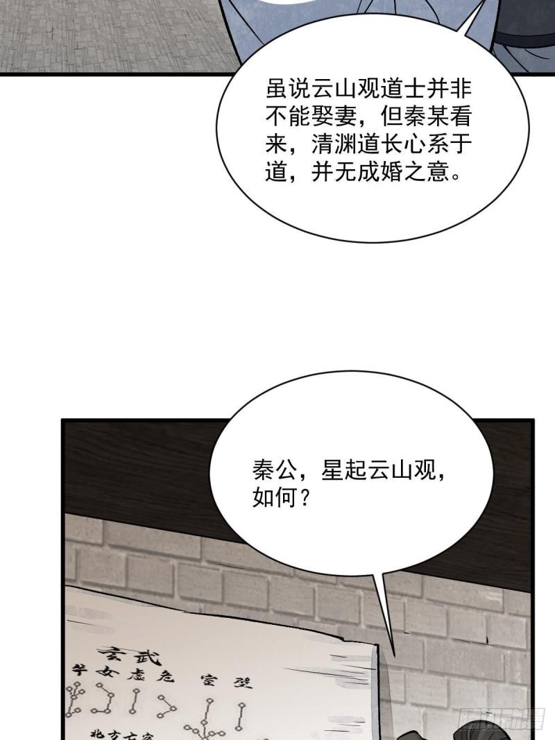 烂柯棋缘漫画,第211话52图