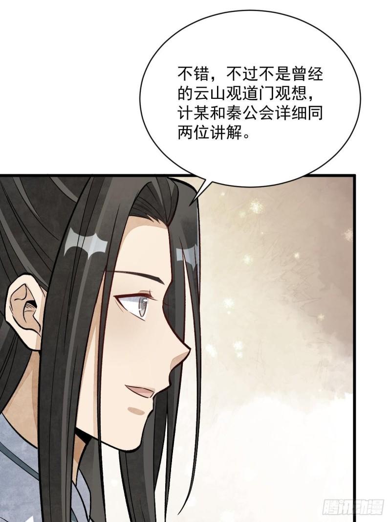 烂柯棋缘漫画,第212话12图