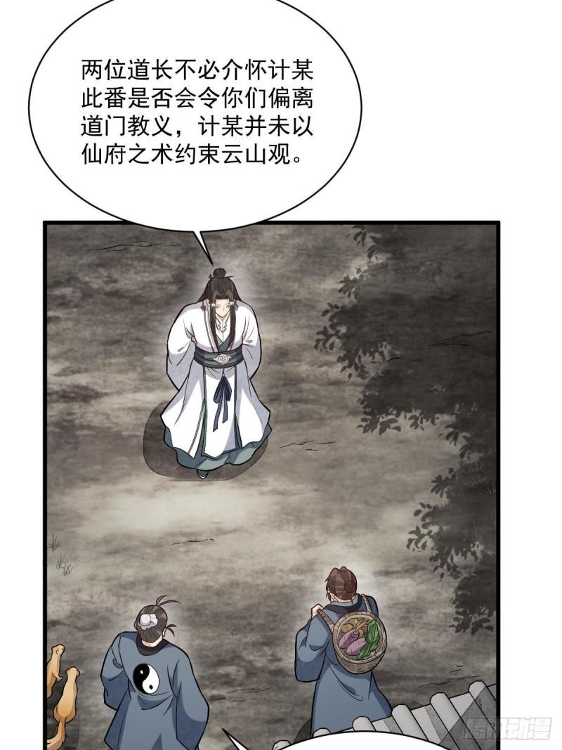 烂柯棋缘漫画,第212话9图