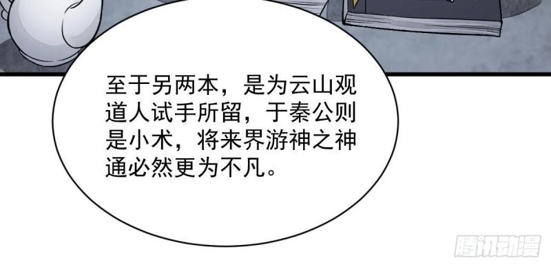 烂柯棋缘漫画,第212话27图