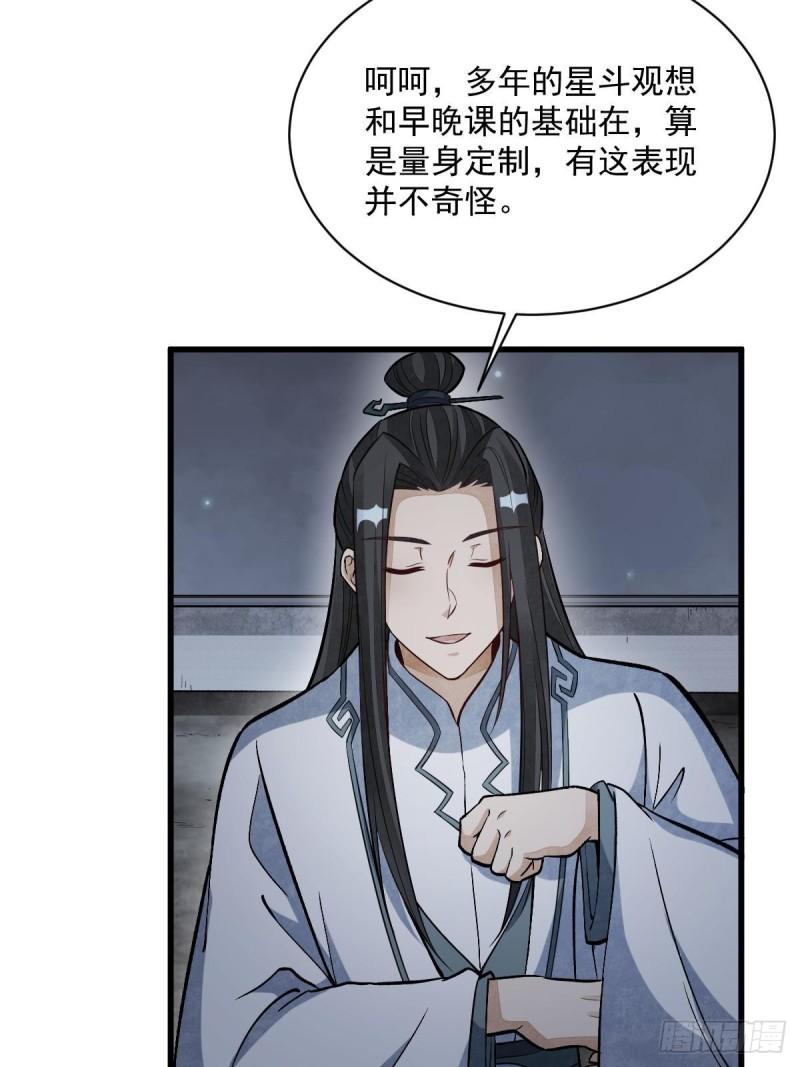 烂柯棋缘漫画,第212话20图