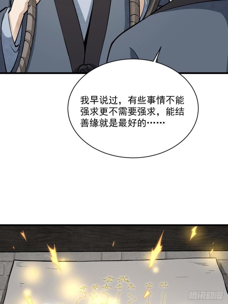 烂柯棋缘漫画,第212话7图