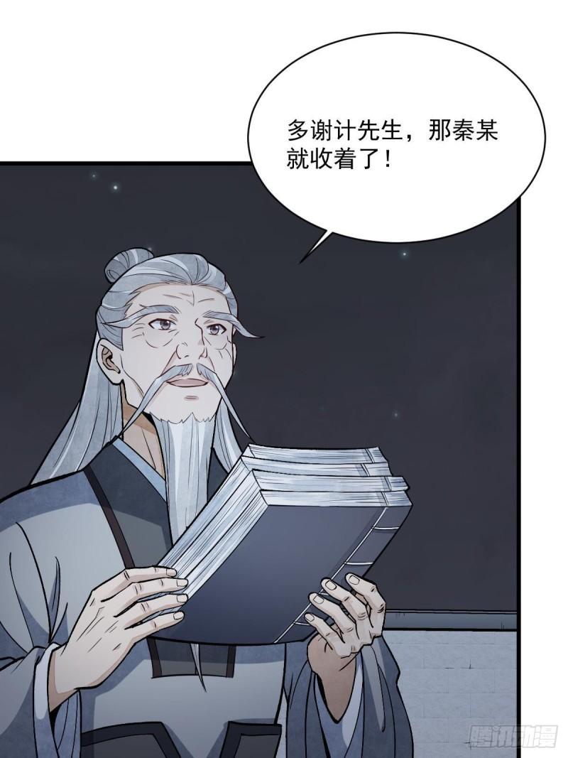 烂柯棋缘漫画,第212话28图