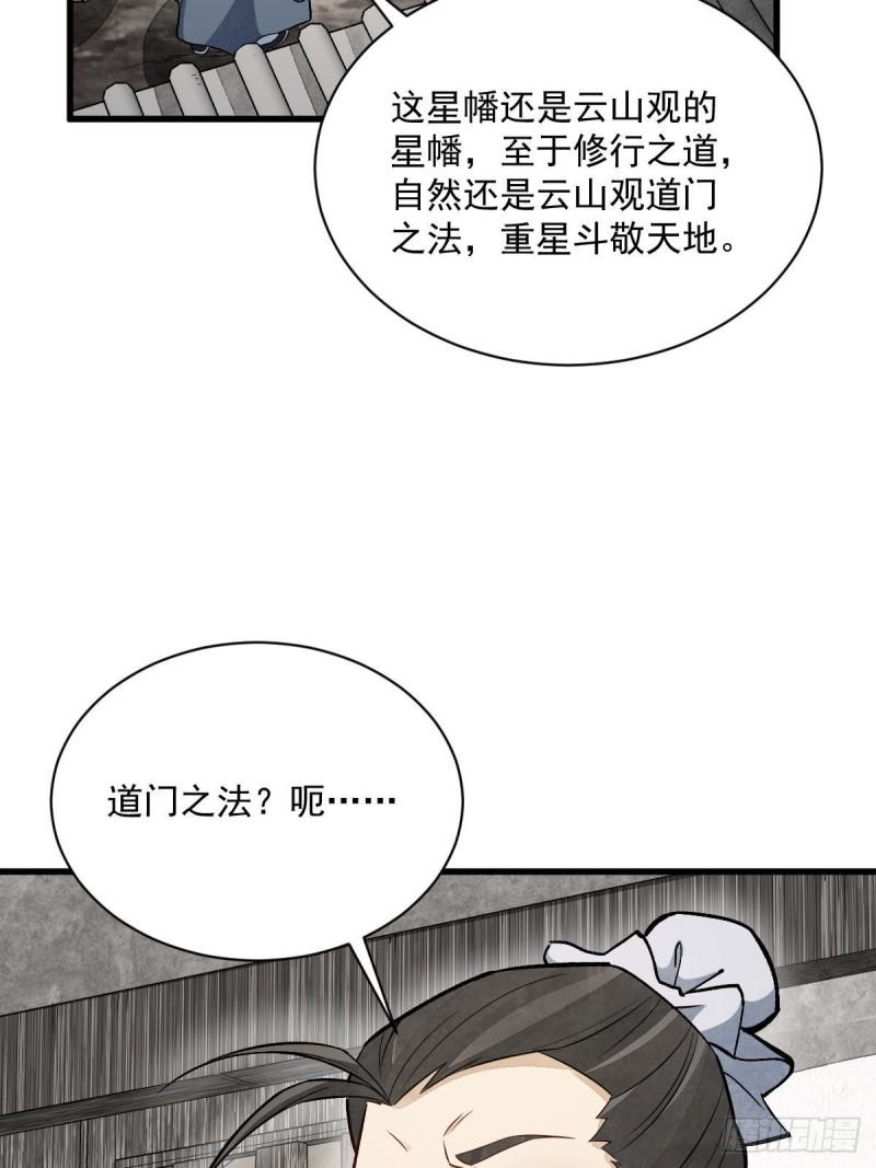 烂柯棋缘漫画,第212话10图