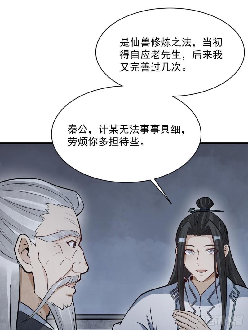 烂柯棋缘漫画,第212话24图