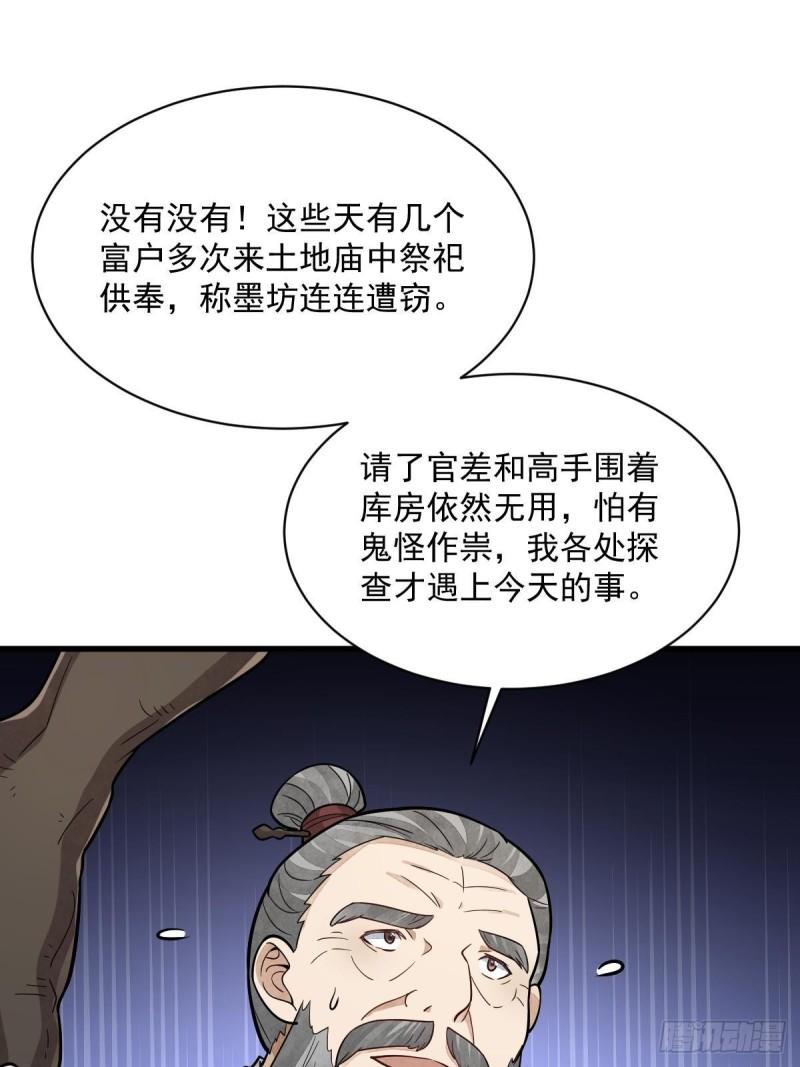 烂柯棋缘漫画,第213话47图