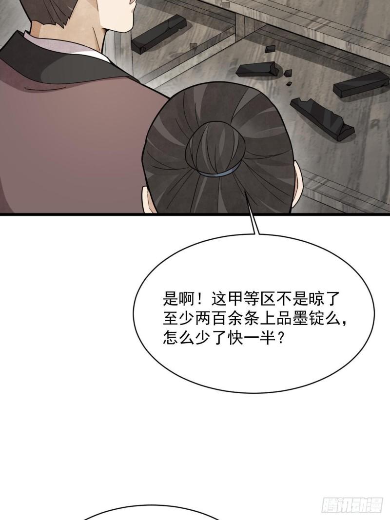 烂柯棋缘漫画,第213话6图