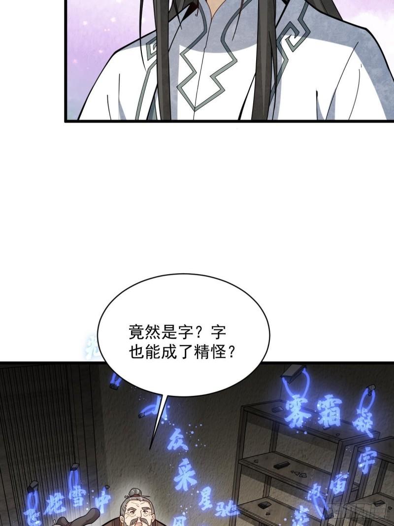 烂柯棋缘漫画,第213话36图