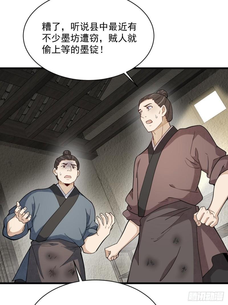 烂柯棋缘漫画,第213话7图