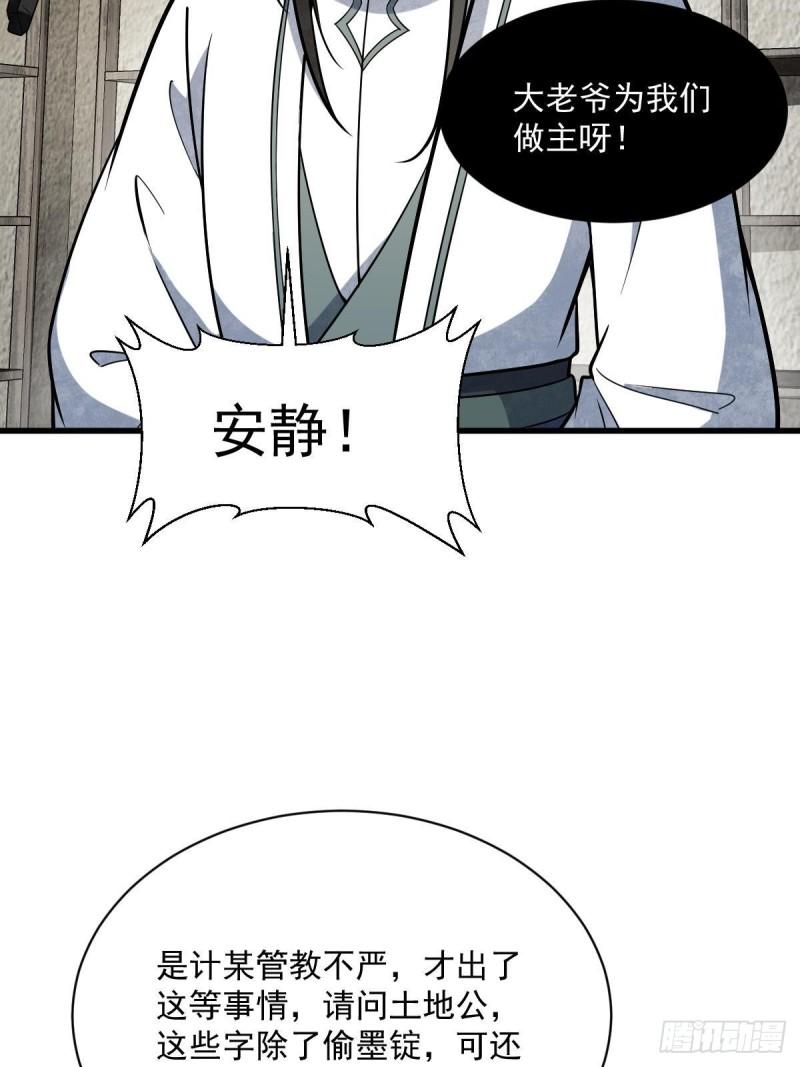 烂柯棋缘漫画,第213话45图