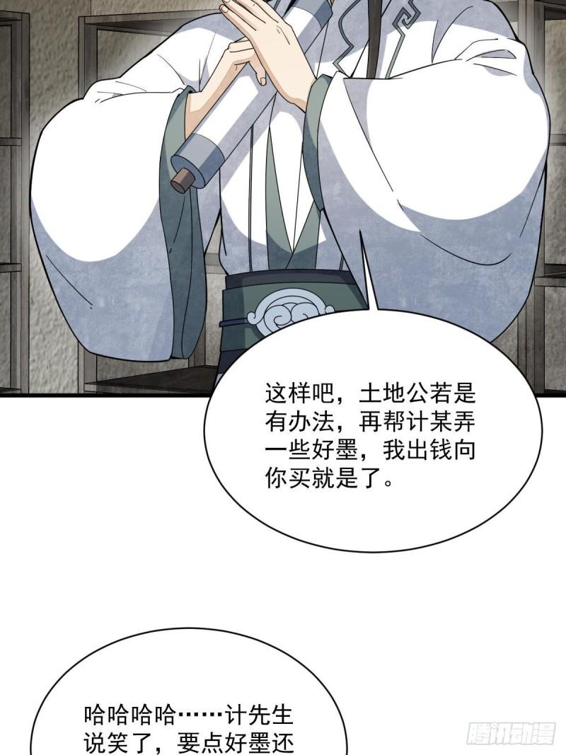 烂柯棋缘漫画,第213话57图