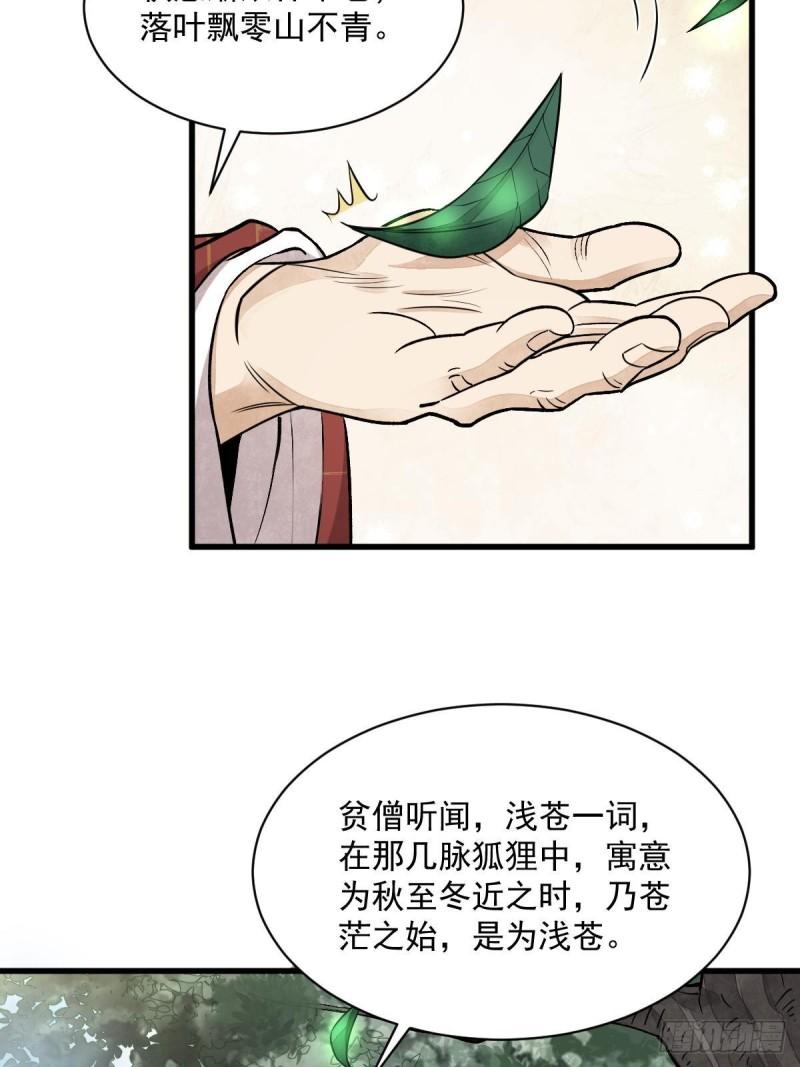 烂柯棋缘漫画,第218话55图