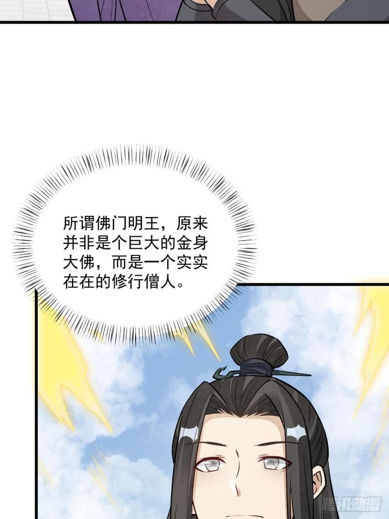 烂柯棋缘境界划分漫画,第218话15图