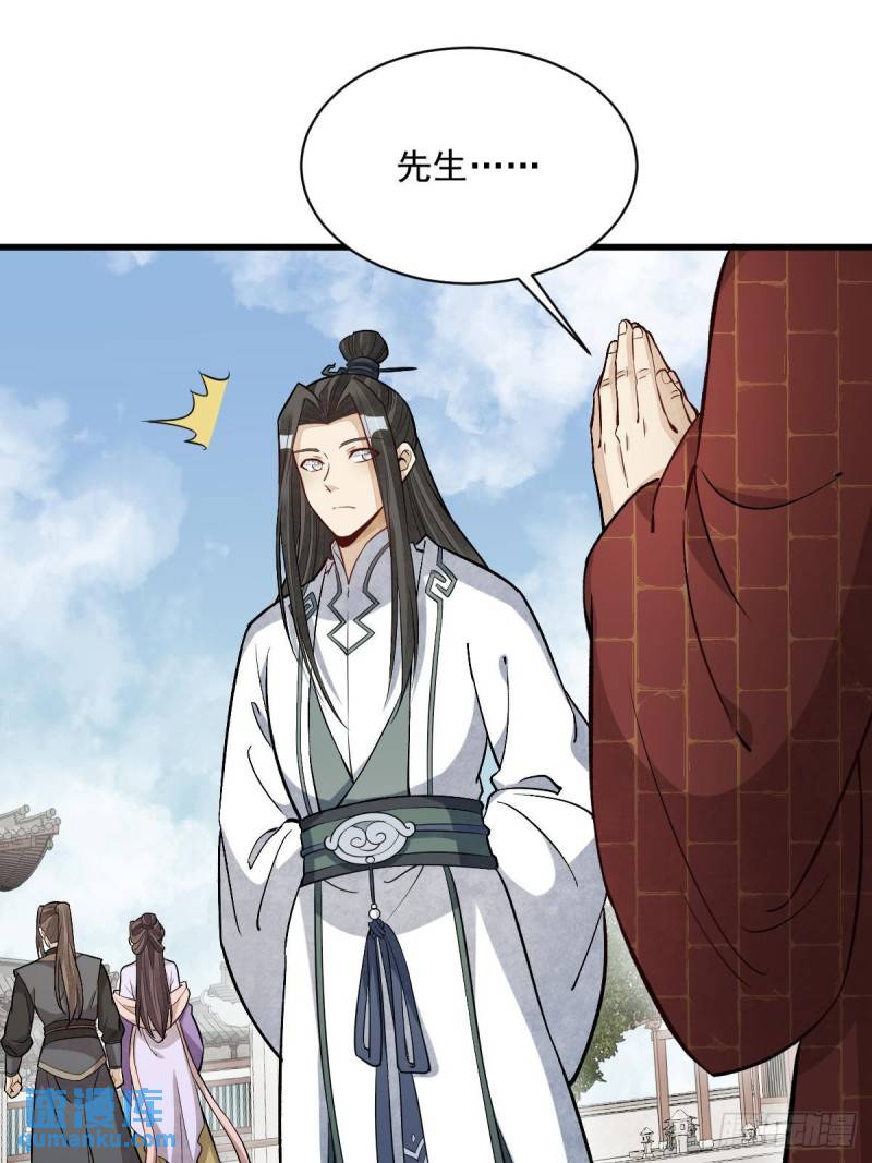 烂柯棋缘境界划分漫画,第218话29图