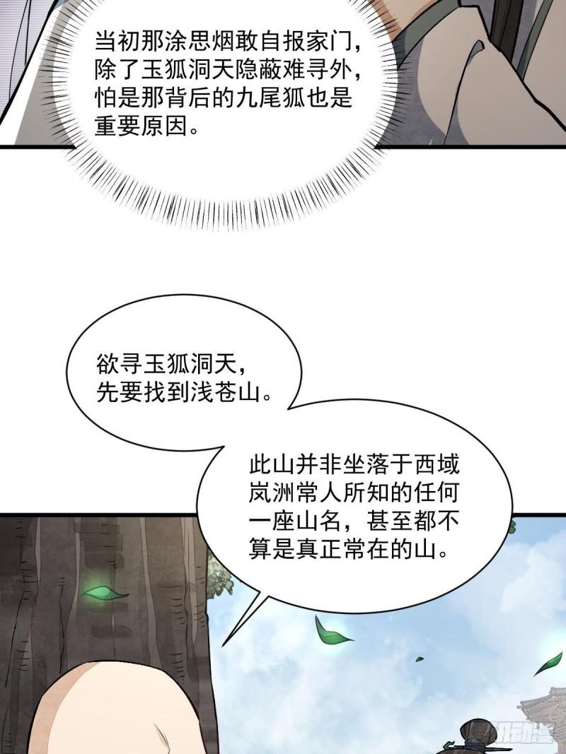 烂柯棋缘境界划分漫画,第218话53图