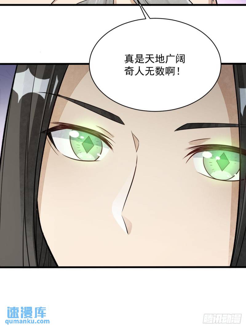 烂柯棋缘漫画,第218话39图