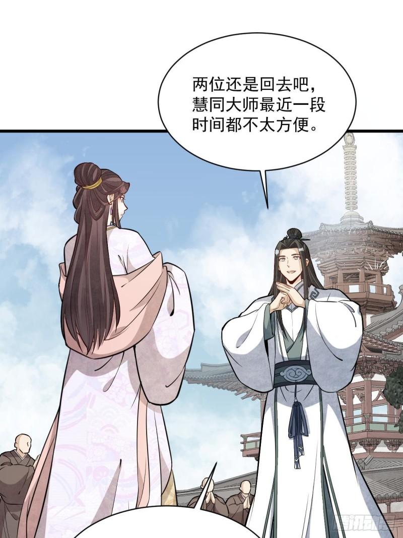 烂柯棋缘境界划分漫画,第218话25图