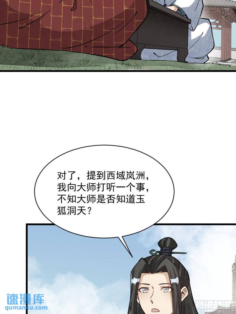 烂柯棋缘境界划分漫画,第218话41图