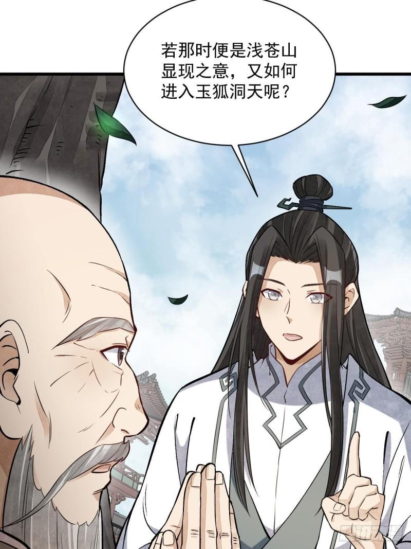 烂柯棋缘漫画,第218话59图