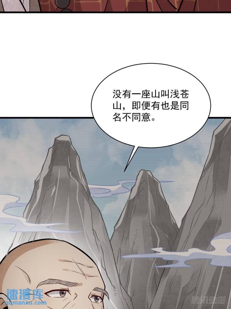 烂柯棋缘境界划分漫画,第218话57图