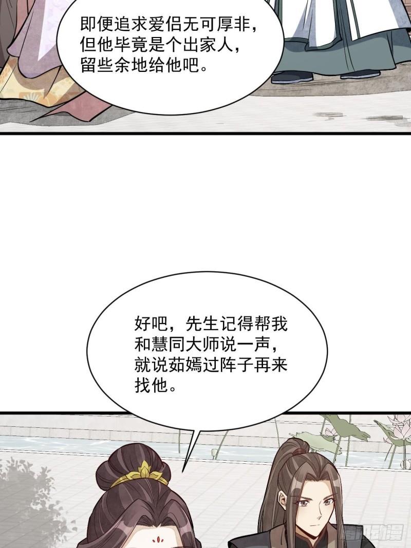 烂柯棋缘漫画,第218话26图