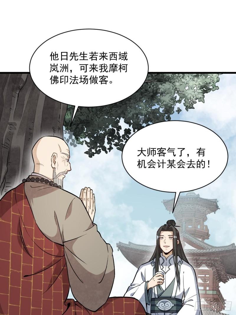 烂柯棋缘境界划分漫画,第218话40图