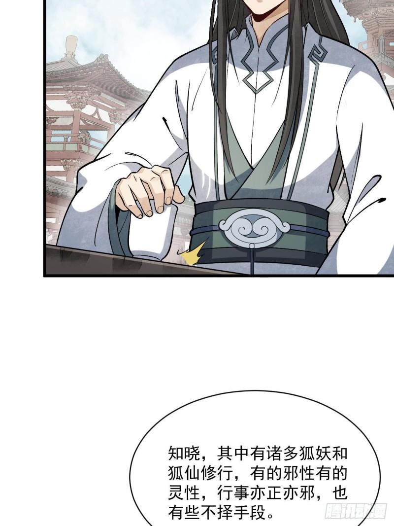 烂柯棋缘境界划分漫画,第218话42图