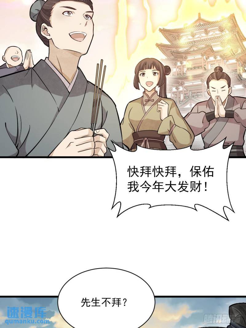 烂柯棋缘漫画,第218话19图