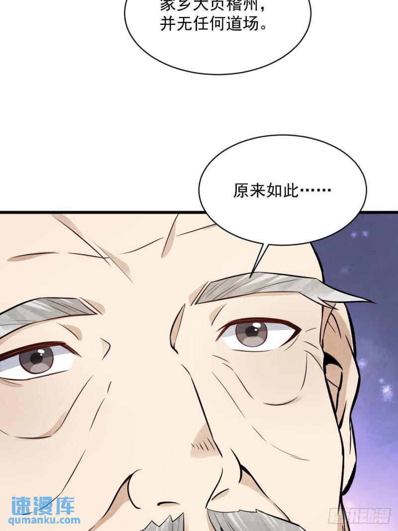 烂柯棋缘漫画,第218话38图