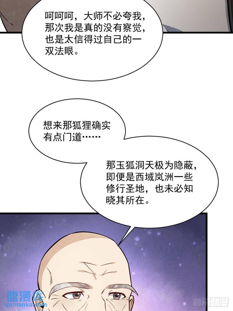 烂柯棋缘境界划分漫画,第218话50图