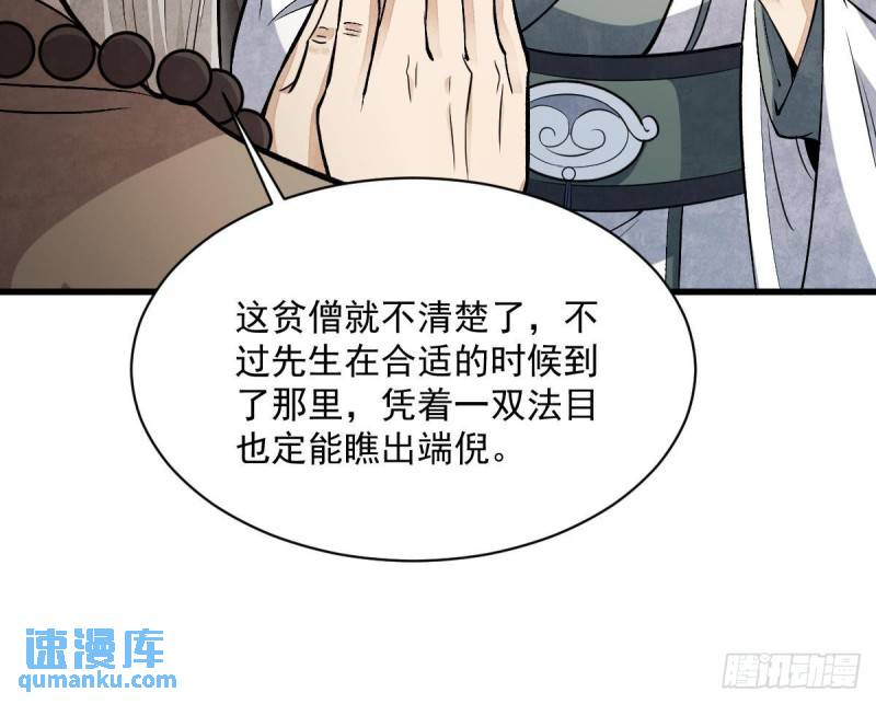 烂柯棋缘漫画,第218话60图