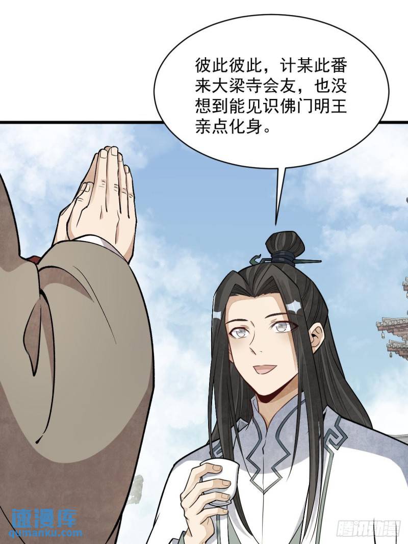 烂柯棋缘漫画,第218话35图