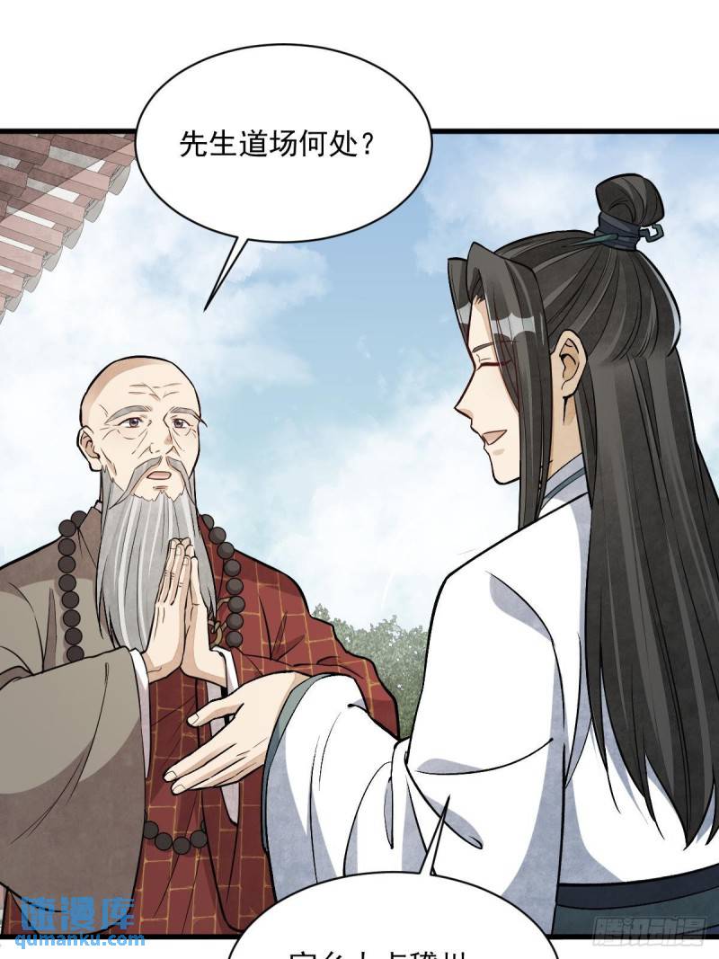 烂柯棋缘境界划分漫画,第218话37图