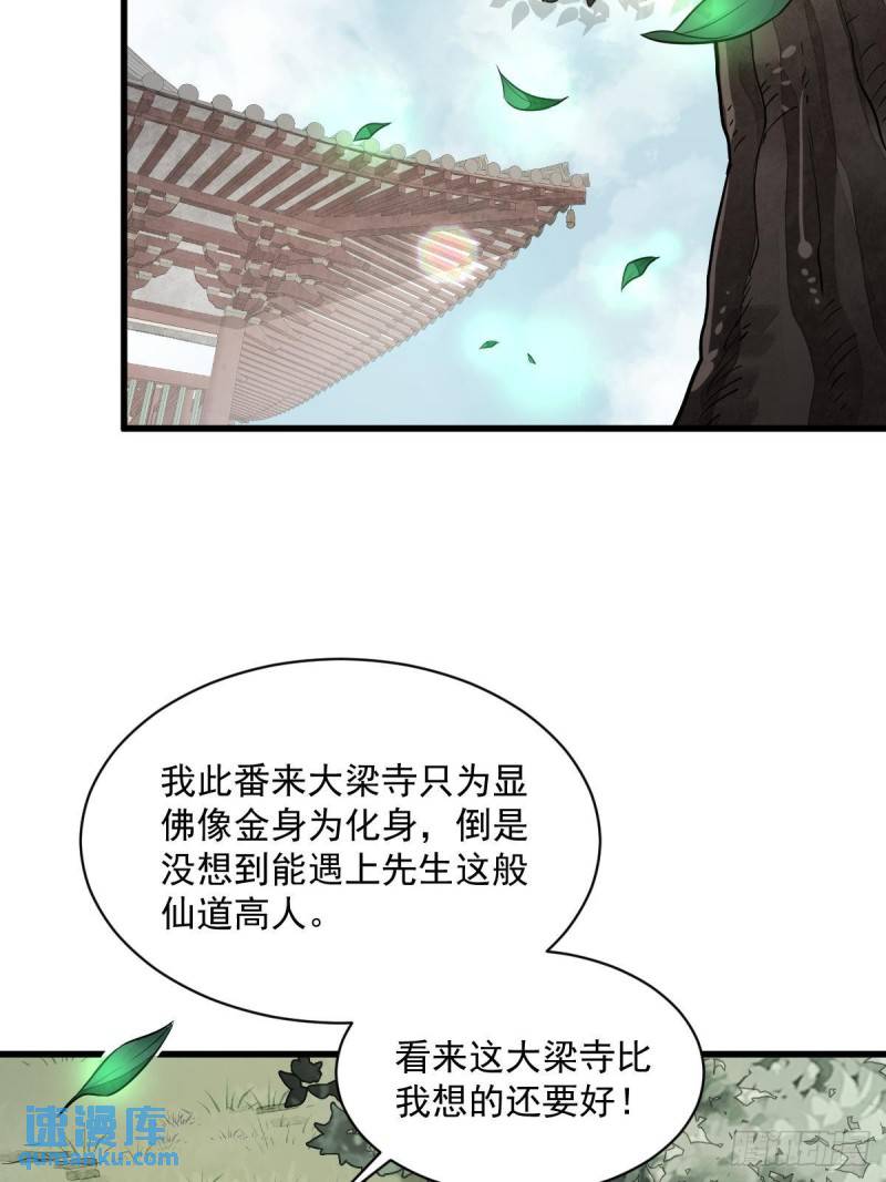 烂柯棋缘境界划分漫画,第218话33图