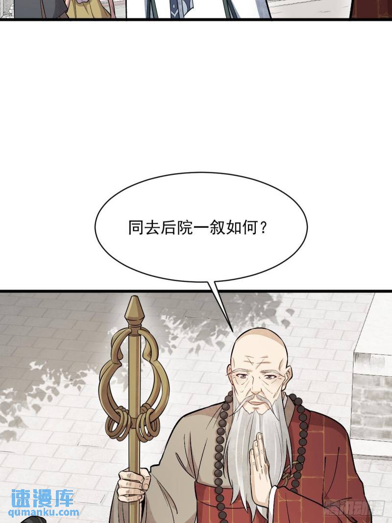 烂柯棋缘境界划分漫画,第218话30图