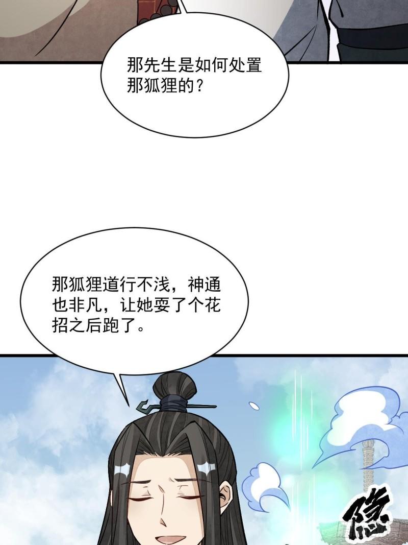 烂柯棋缘境界划分漫画,第218话47图