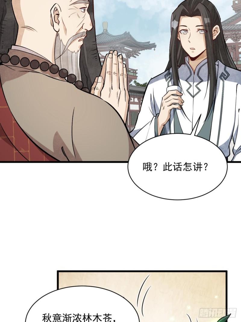 烂柯棋缘漫画,第218话54图