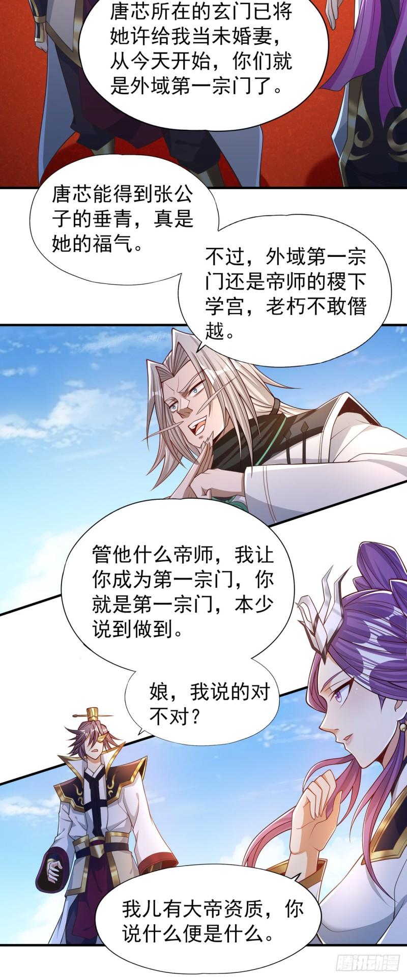 我被困在同一天十万年txt下载全本未删减漫画,第159话 那就赌个三十亿吧！21图