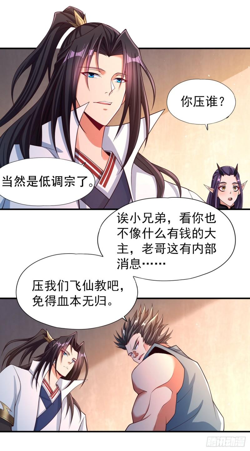 我被困在同一天一千年漫画漫画,第159话 那就赌个三十亿吧！6图