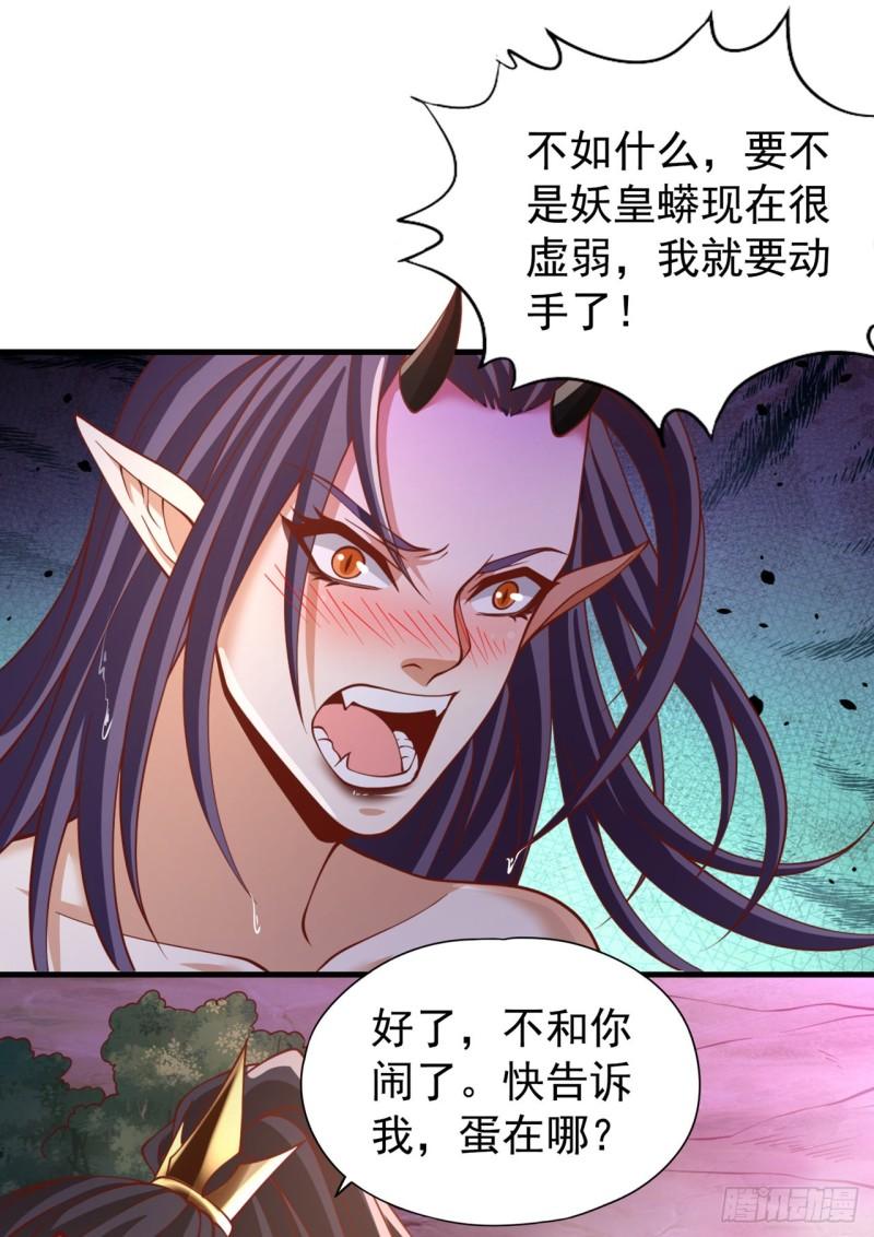 我被困在同一天一千年漫画漫画,第185话 妖皇蟒下蛋了？！12图