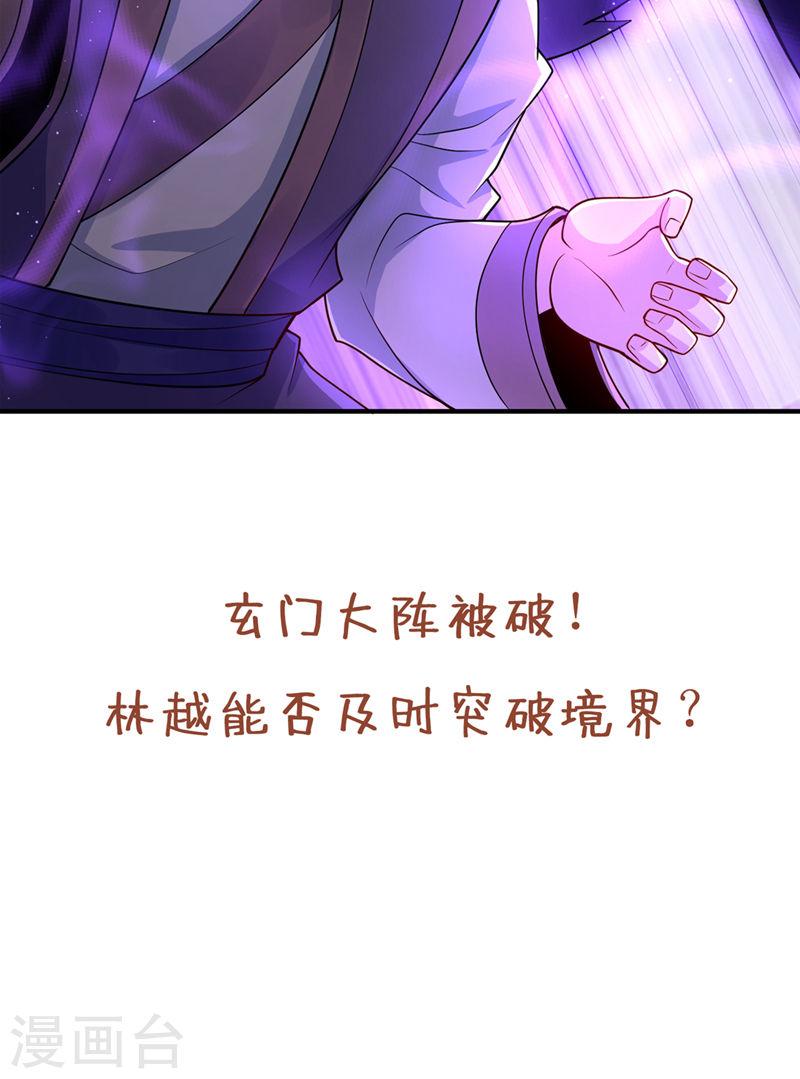 我被困在同一天一千年漫画漫画,第189话 镇守玄门，护我突破34图