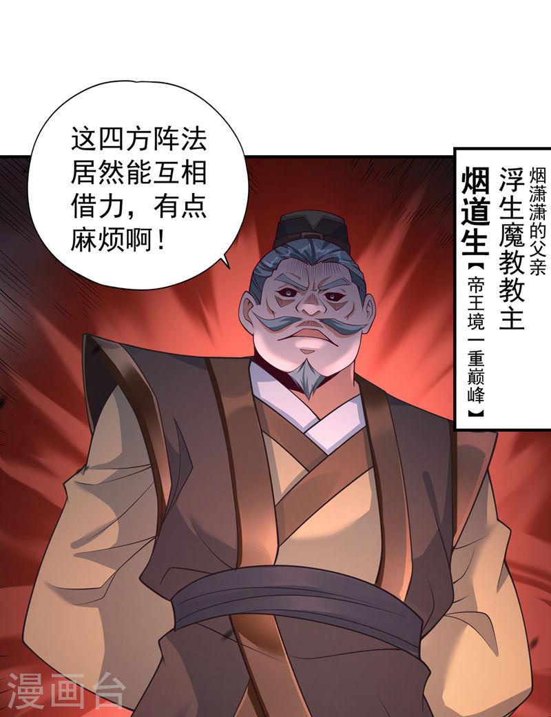 我被困在同一天一千年漫画漫画,第189话 镇守玄门，护我突破22图